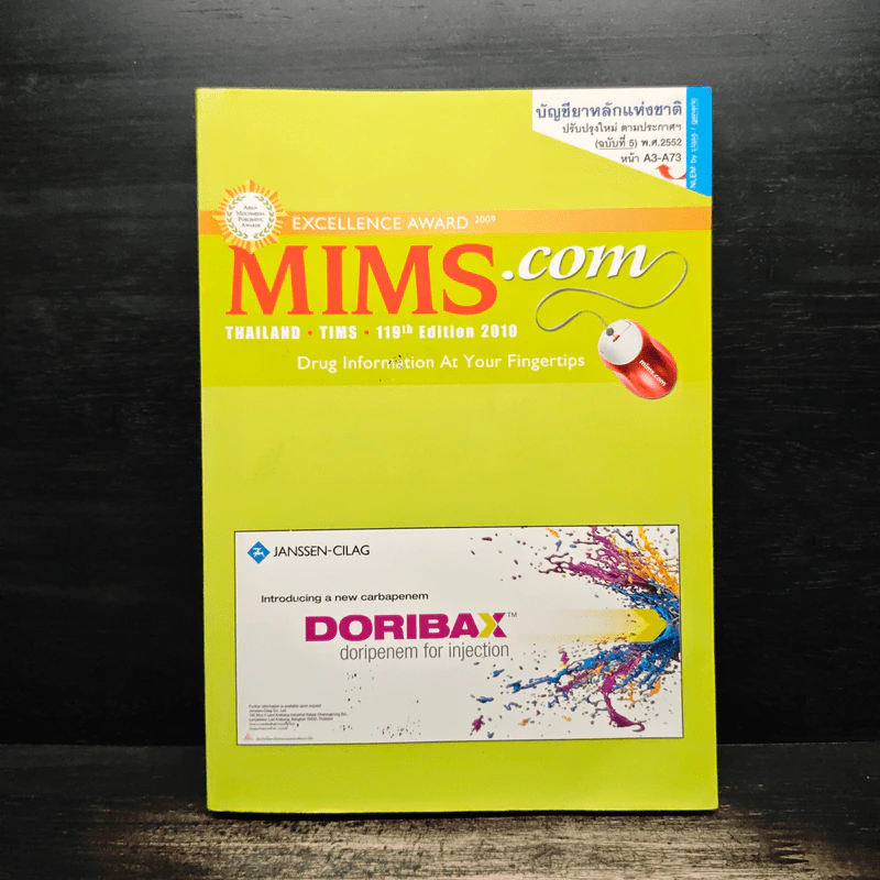 MIMS Thailand ฉบับที่ 119 ปี 2010 รูปที่ 1
