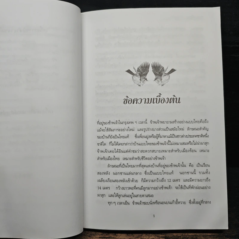 วิชาการ ครองเรือน ครองรัก - หลวงวิจิตรวาทการ รูปที่ 8