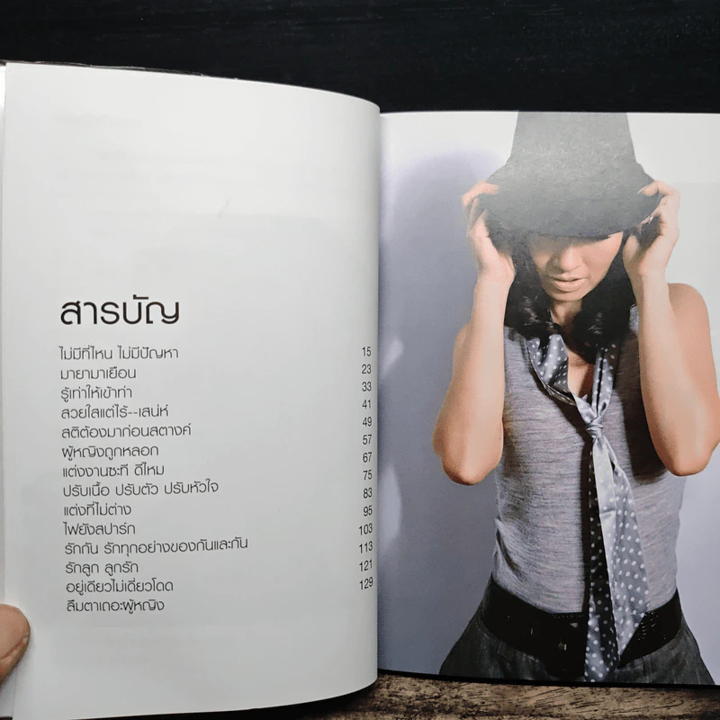 แต่งงานหรือขึ้นคานดี - พิมลวรรณ ศุภยางค์ รูปที่ 7
