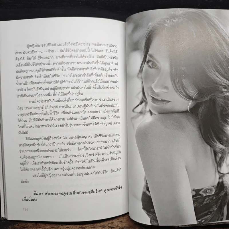 แต่งงานหรือขึ้นคานดี - พิมลวรรณ ศุภยางค์ รูปที่ 9