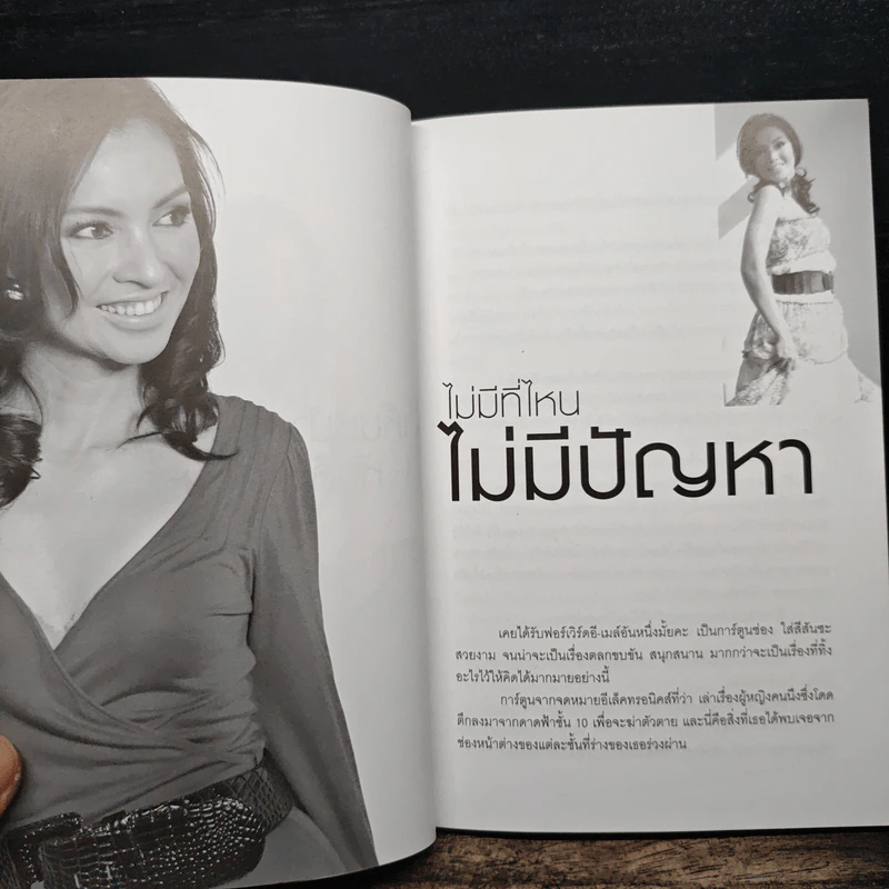 แต่งงานหรือขึ้นคานดี - พิมลวรรณ ศุภยางค์ รูปที่ 8