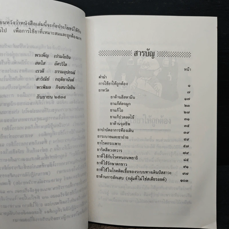 ปัญหาจากการใช้ยา รูปที่ 7