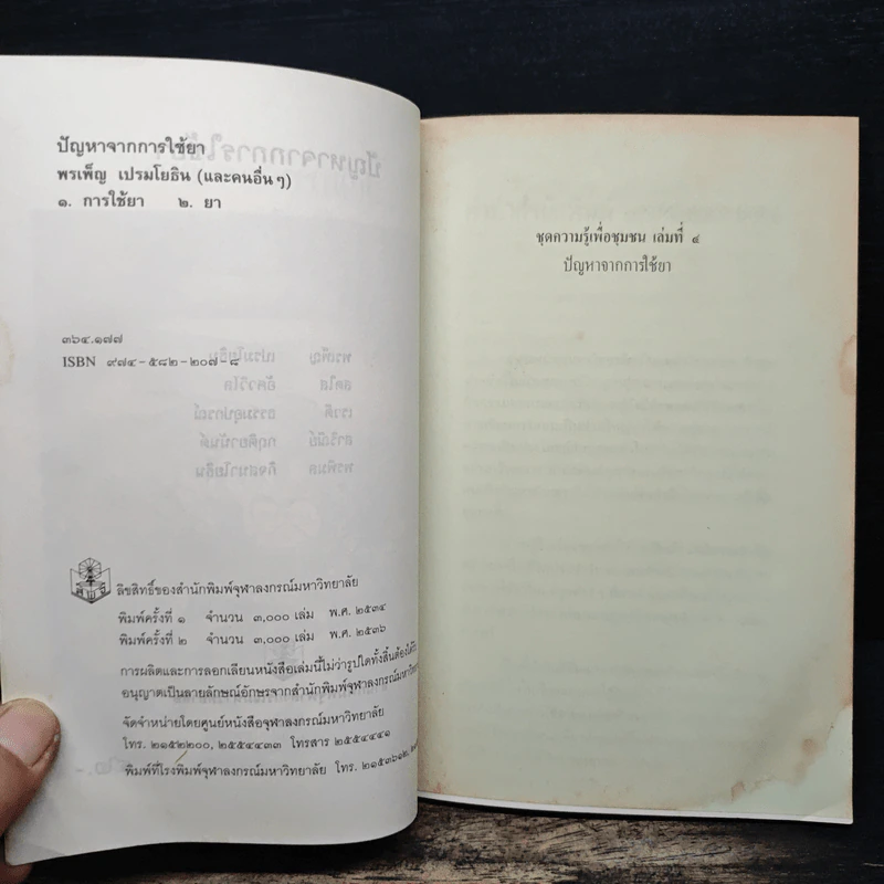 ปัญหาจากการใช้ยา รูปที่ 6