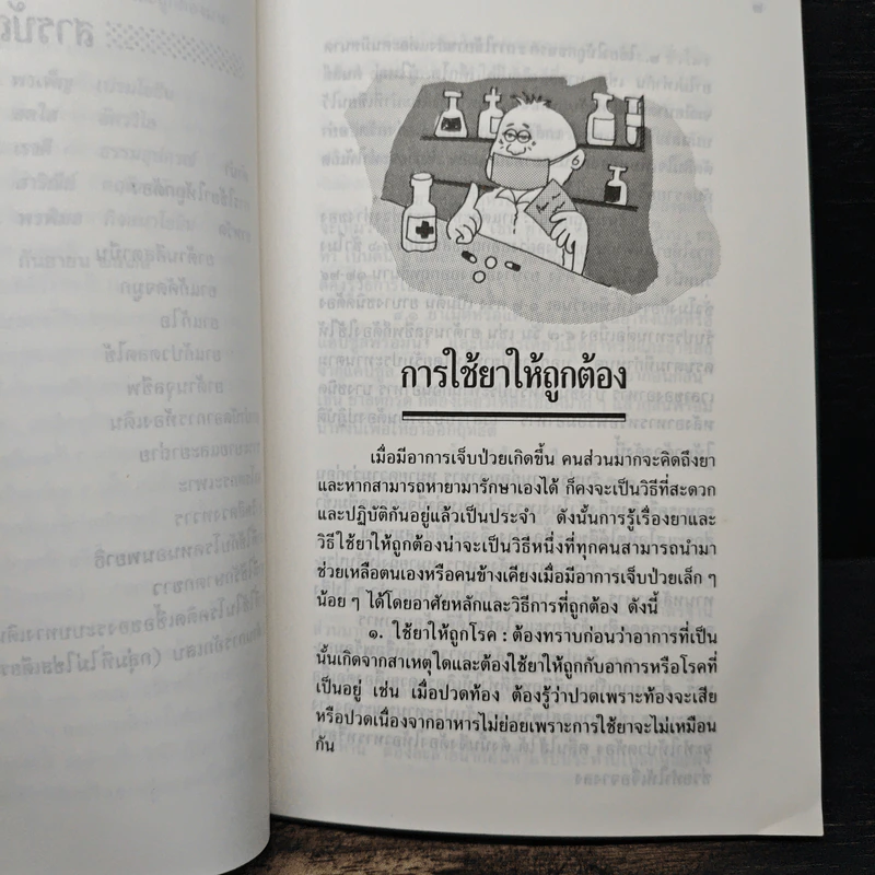 ปัญหาจากการใช้ยา รูปที่ 8