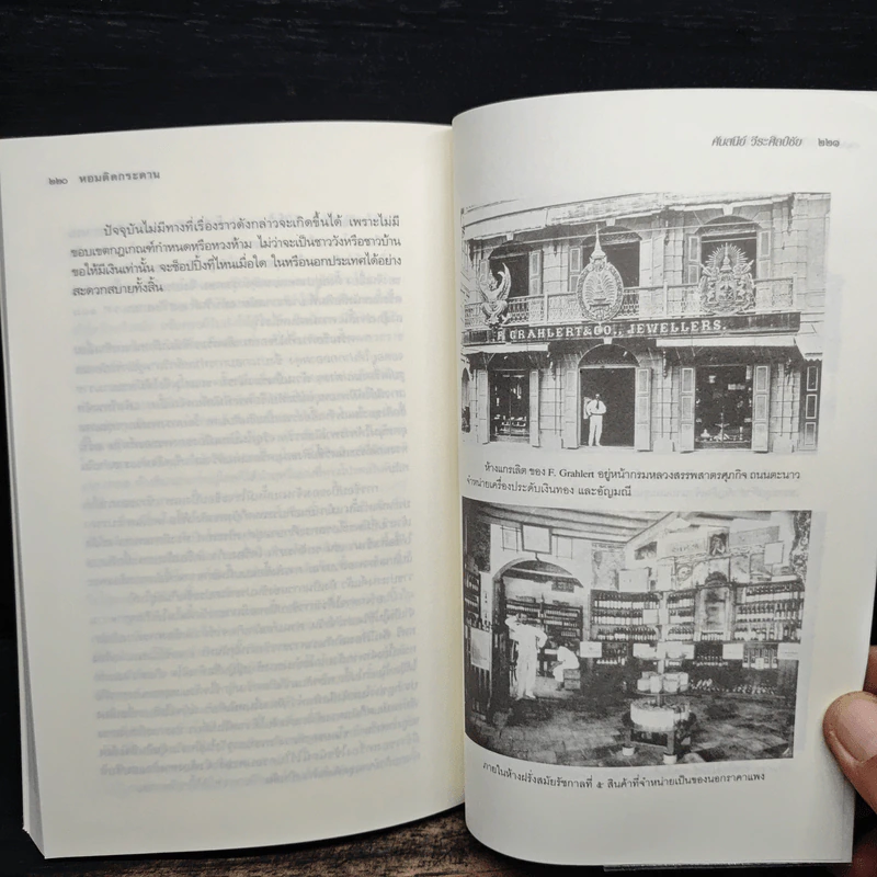 หอมติดกระดาน - ศันสนีย์ วีระศิลป์ชัย รูปที่ 9