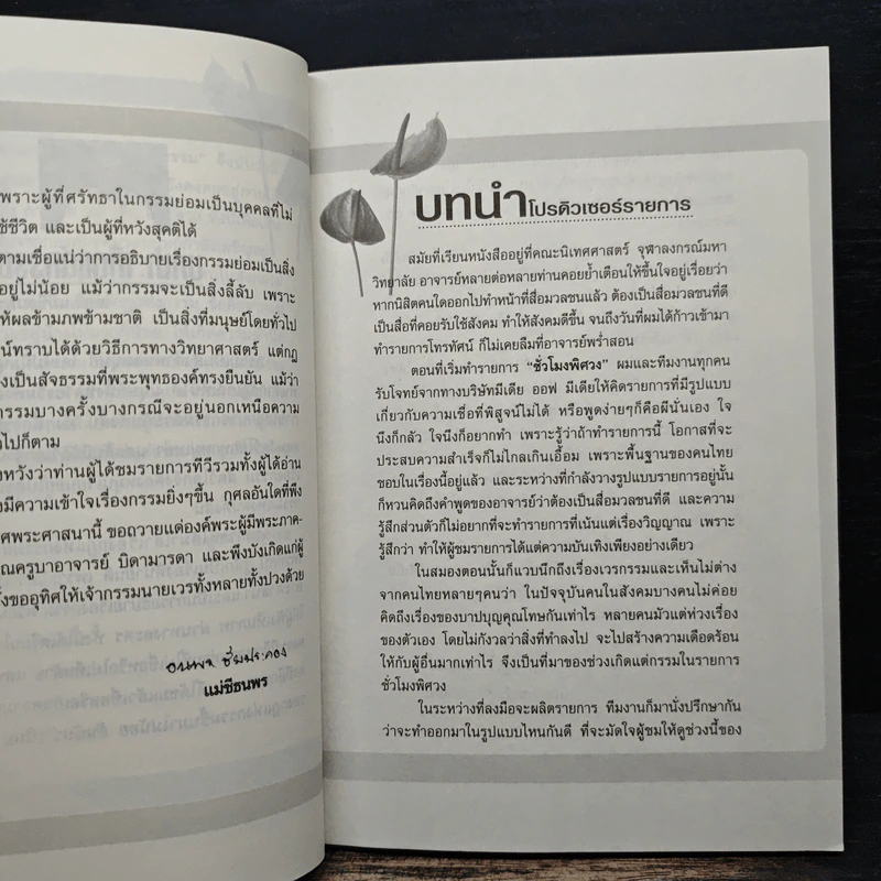 เกิดแต่กรรมกับแม่ชีธนพร - อ.บูรพา ผดุงไทย รูปที่ 7