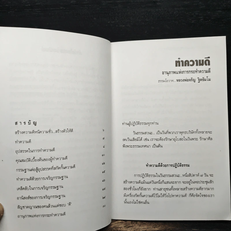 ทำความดี - จรัญ ฐิตธมโม รูปที่ 7