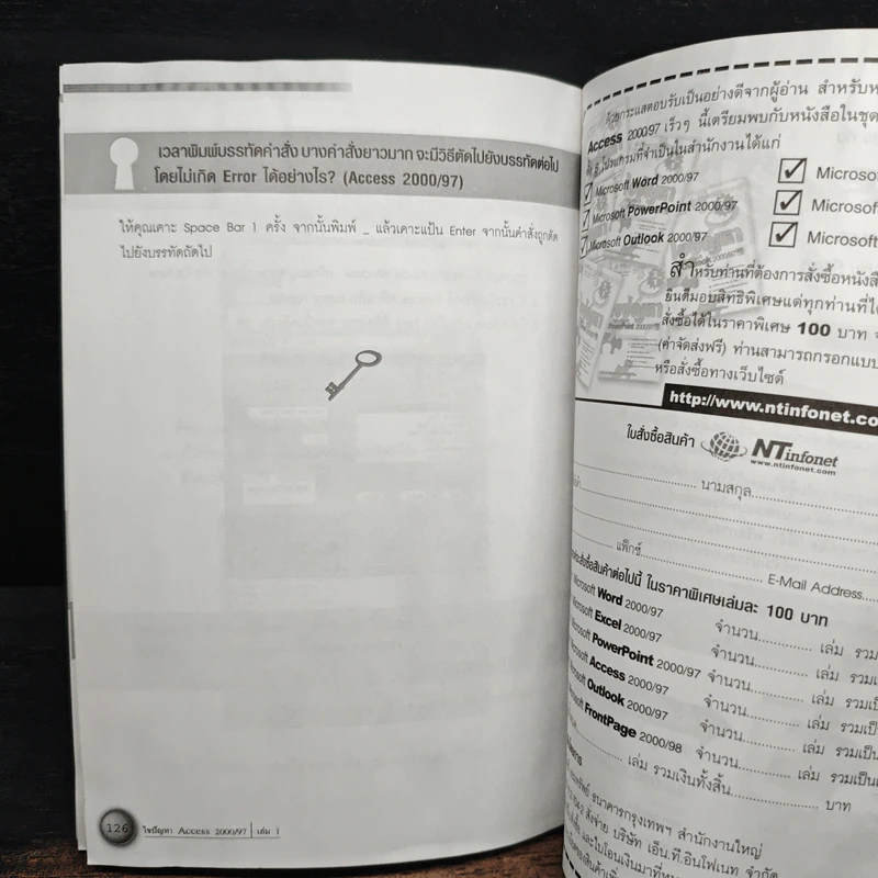 ไขปัญหา Microsoft Access 2000/97 รูปที่ 13