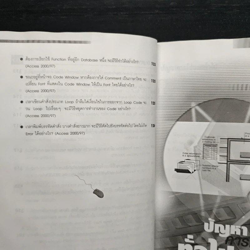 ไขปัญหา Microsoft Access 2000/97 รูปที่ 12
