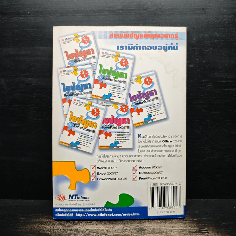 ไขปัญหา Microsoft Access 2000/97 รูปที่ 2