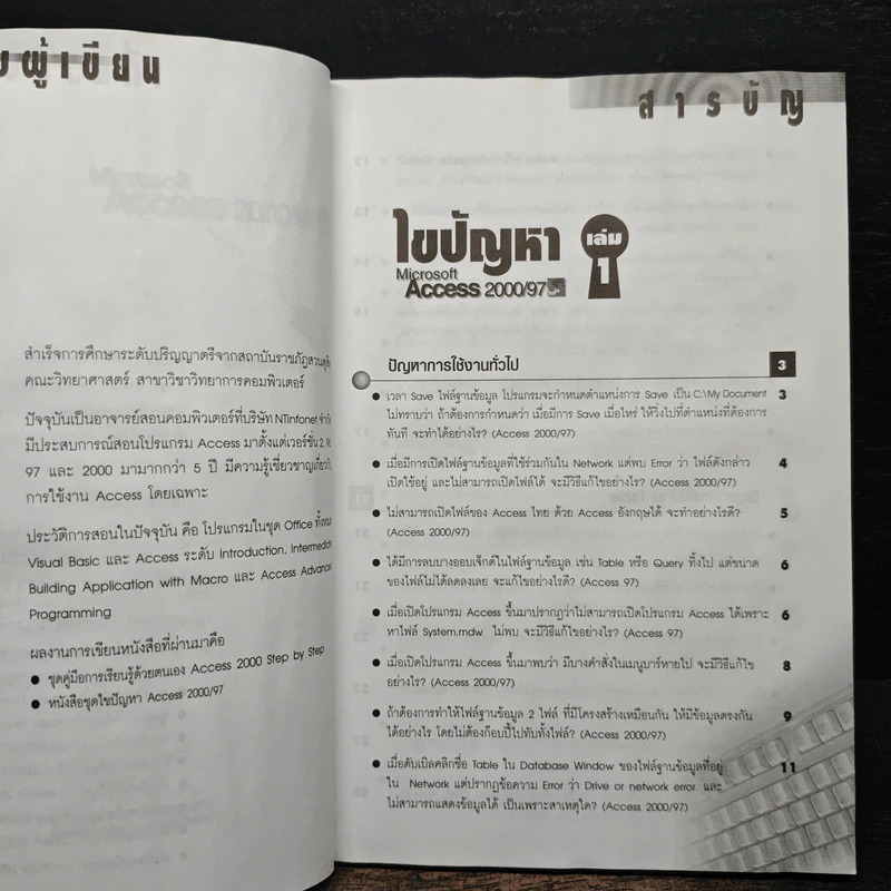 ไขปัญหา Microsoft Access 2000/97 รูปที่ 7
