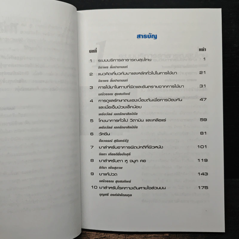 ความรู้เรื่องยา - คณาจารย์ภาควิชาชีวเคมี รูปที่ 7