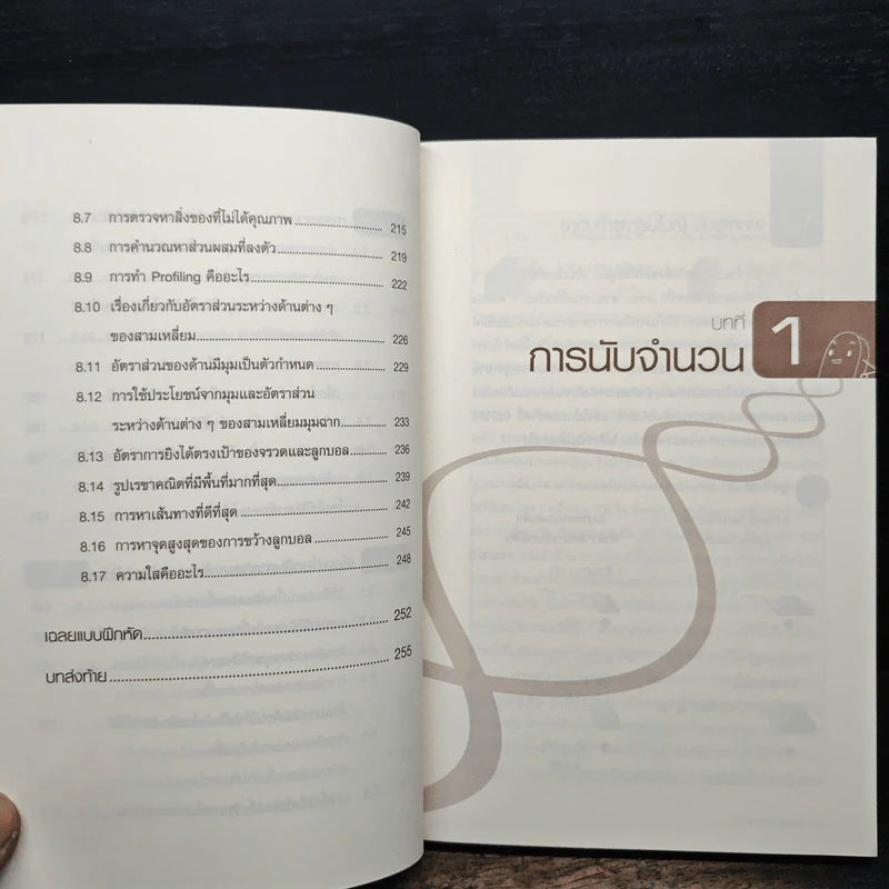 คิดเลขไว ใครก็ทำได้ - Keiichi Abe รูปที่ 10