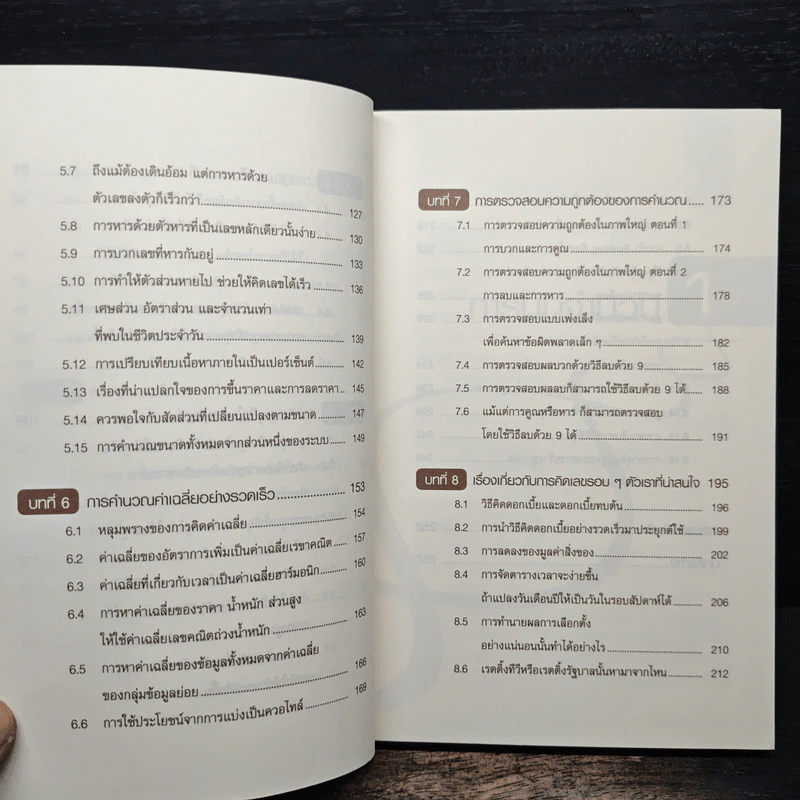 คิดเลขไว ใครก็ทำได้ - Keiichi Abe รูปที่ 9