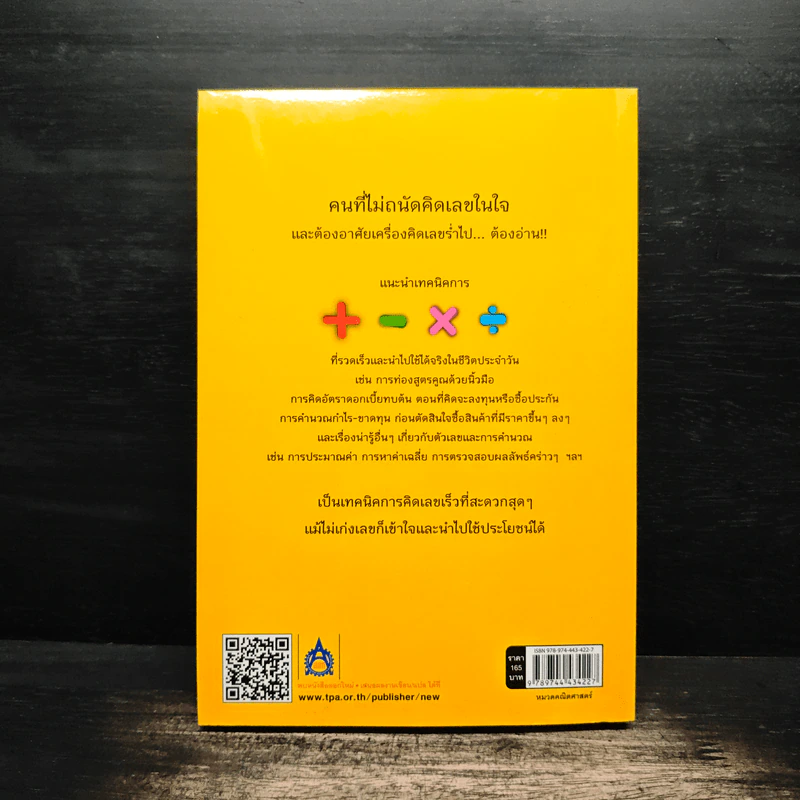 คิดเลขไว ใครก็ทำได้ - Keiichi Abe รูปที่ 2