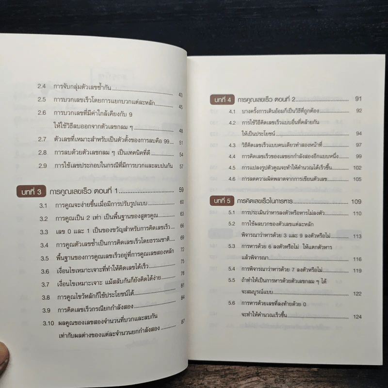 คิดเลขไว ใครก็ทำได้ - Keiichi Abe รูปที่ 8