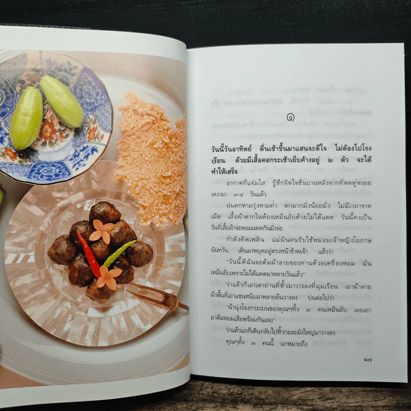 ชีวิตในวัง 1 - ม.ล.เนื่อง นิลรัตน์ รูปที่ 9