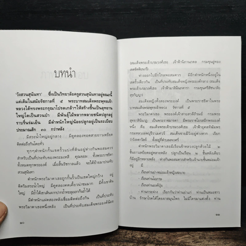 ชีวิตในวัง 1 - ม.ล.เนื่อง นิลรัตน์ รูปที่ 8