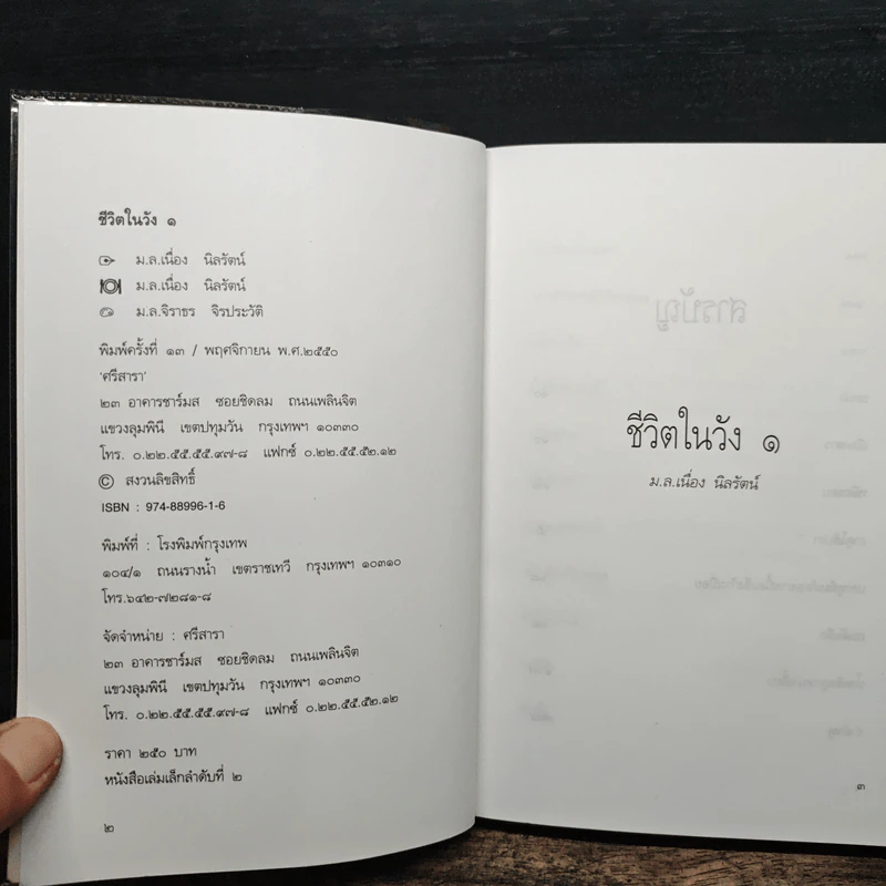 ชีวิตในวัง 1 - ม.ล.เนื่อง นิลรัตน์ รูปที่ 6