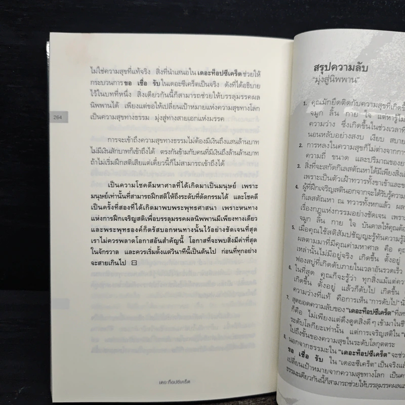 The Top Secret เดอะท็อปซีเคร็ต - ทันตแพทย์สม สุจีรา รูปที่ 8