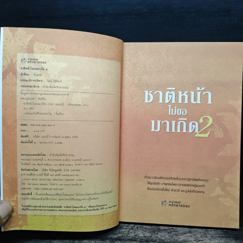 ชาติหน้าไม่ขอมาเกิด 2 หลวงปู่เณรคำ ฉัตติโก รูปที่ 6