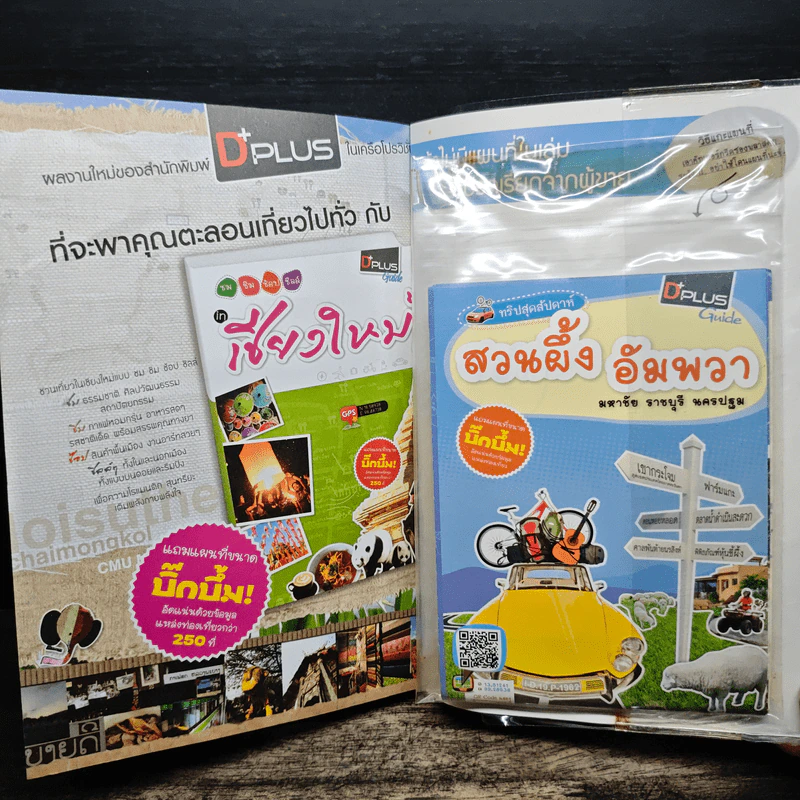 ทริปสุดสัปดาห์ สวนผึ้ง อัมพวา มหาชัย ราชบุรี นครปฐม รูปที่ 9