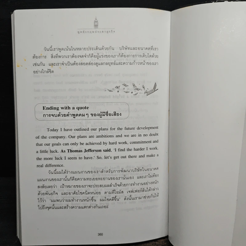 Speak Business English พูดอังกฤษประสาธุรกิจ - เศรษฐวิทย์ รูปที่ 9