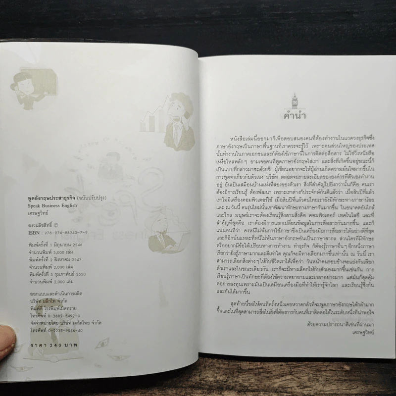 Speak Business English พูดอังกฤษประสาธุรกิจ - เศรษฐวิทย์ รูปที่ 6