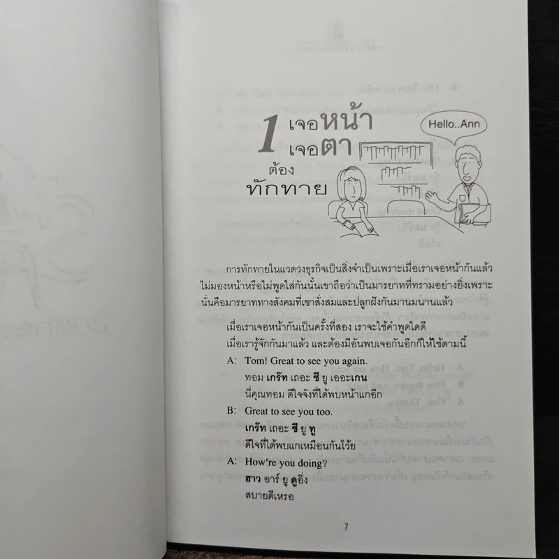 Speak Business English พูดอังกฤษประสาธุรกิจ - เศรษฐวิทย์ รูปที่ 7