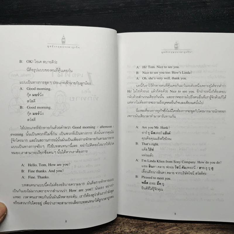 Speak Business English พูดอังกฤษประสาธุรกิจ - เศรษฐวิทย์ รูปที่ 8
