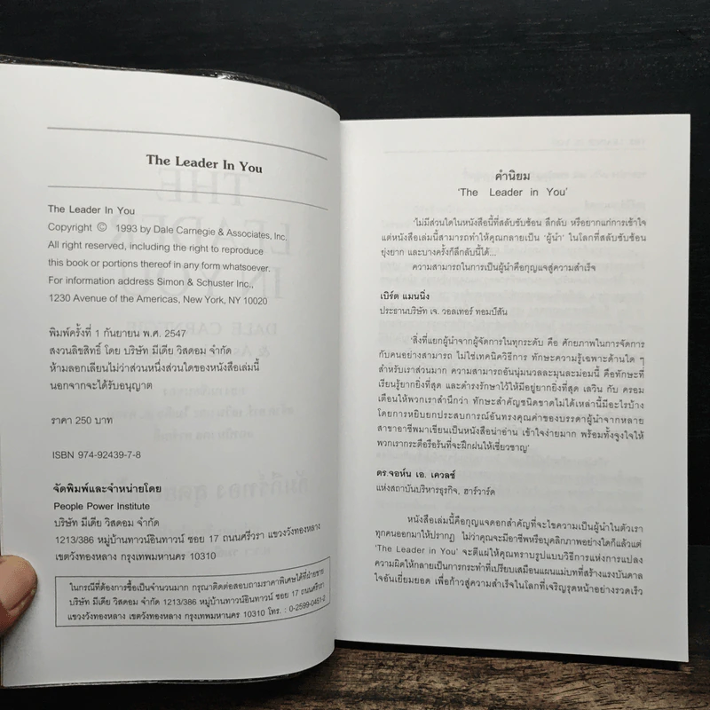 The Leader In You คัมภีร์ทองสุดยอดผู้นำ - Dale Carnegie (เดล คาร์เนกี้) รูปที่ 6
