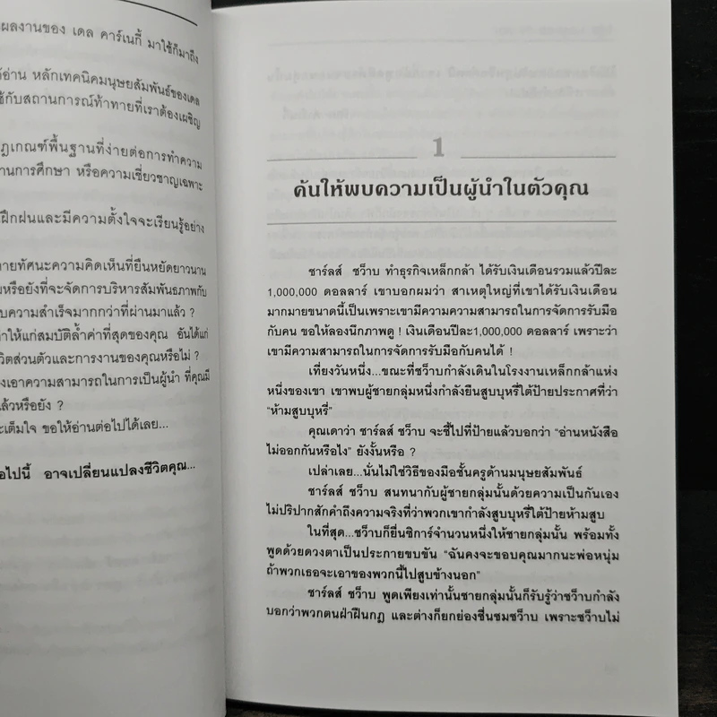 The Leader In You คัมภีร์ทองสุดยอดผู้นำ - Dale Carnegie (เดล คาร์เนกี้) รูปที่ 9