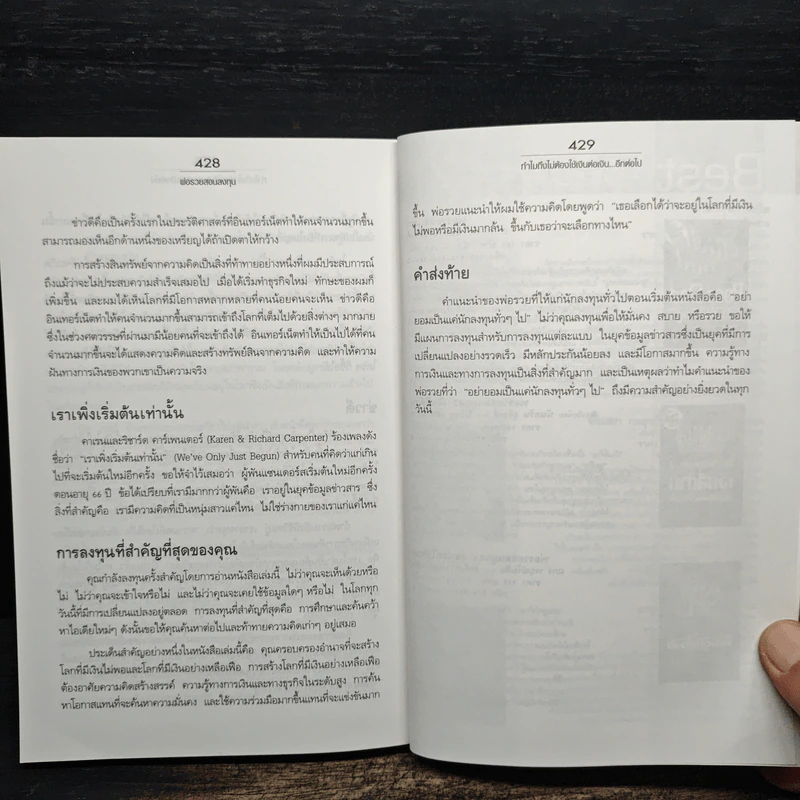 พ่อรวยสอนลงทุน : Rich Dad's Guide to Investing - Robert T. Kiyosaki (โรเบิร์ต คิโยซากิ) รูปที่ 11