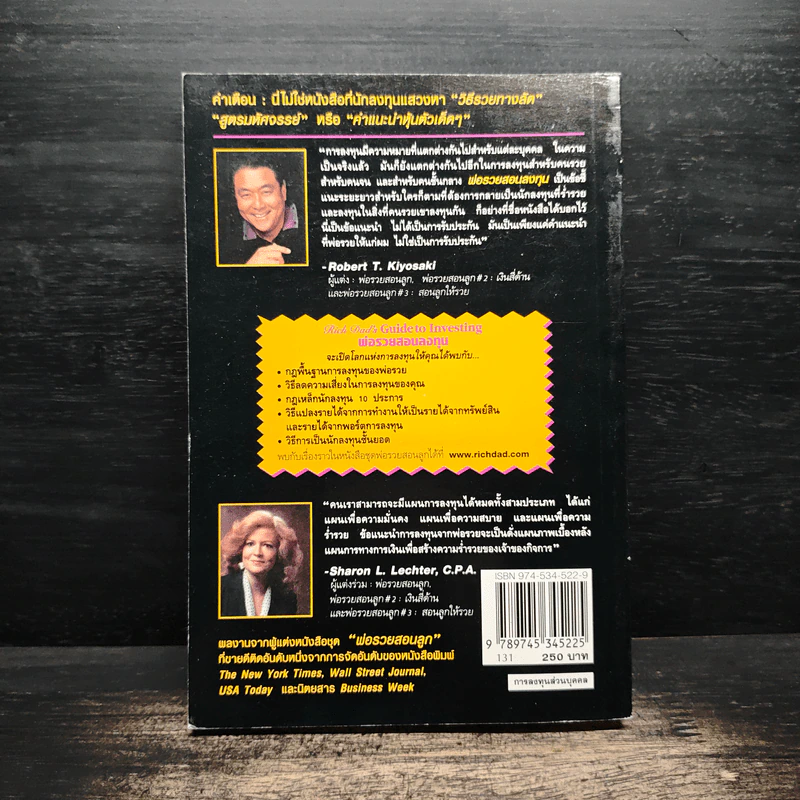 พ่อรวยสอนลงทุน : Rich Dad's Guide to Investing - Robert T. Kiyosaki (โรเบิร์ต คิโยซากิ) รูปที่ 2