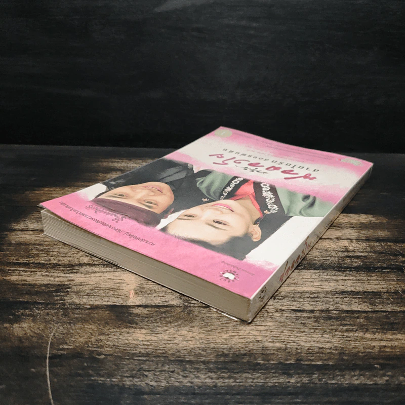 ซอดองโย สายใยรักสองแผ่นดิน เล่ม 1 - Kim Young-Hyun, Jeong Jae-In รูปที่ 5