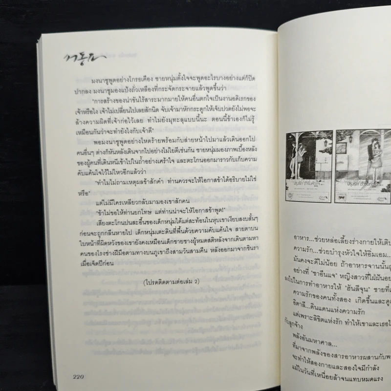 ซอดองโย สายใยรักสองแผ่นดิน เล่ม 1 - Kim Young-Hyun, Jeong Jae-In รูปที่ 8