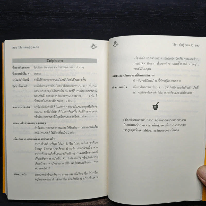 ใช้ยา-ต้องรู้ เล่ม 2 รูปที่ 11
