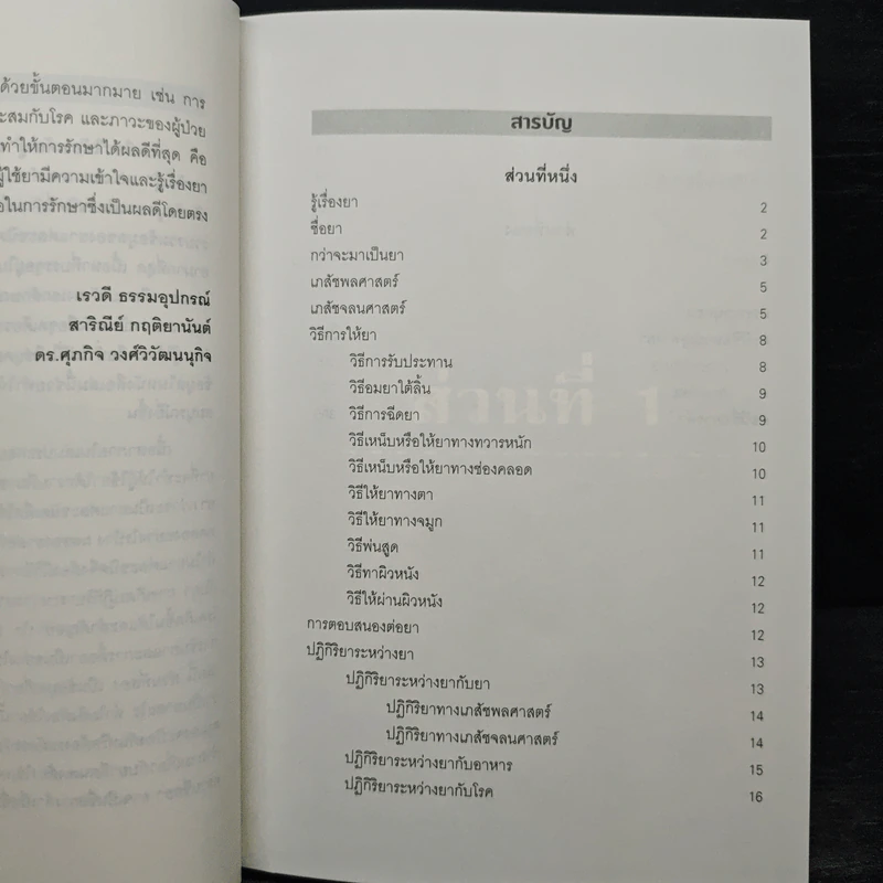 ใช้ยา-ต้องรู้ เล่ม 2 รูปที่ 8