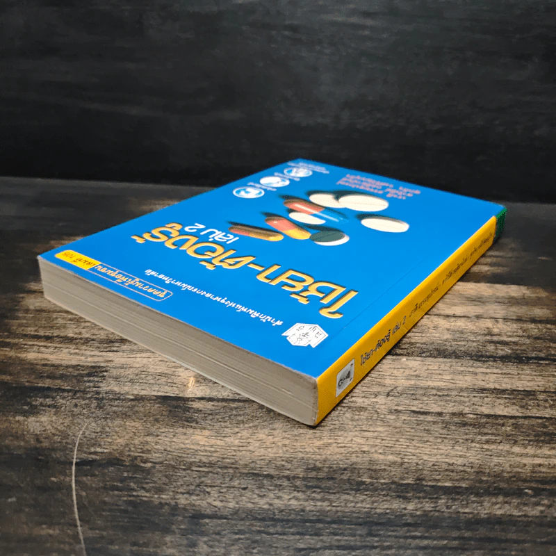 ใช้ยา-ต้องรู้ เล่ม 2 รูปที่ 7