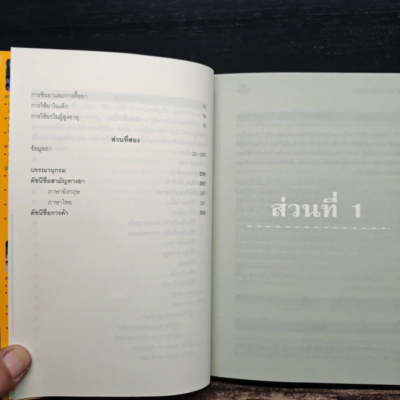 ใช้ยา-ต้องรู้ เล่ม 2 รูปที่ 9