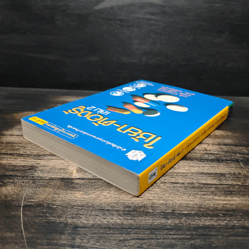 ใช้ยา-ต้องรู้ เล่ม 2 รูปที่ 5