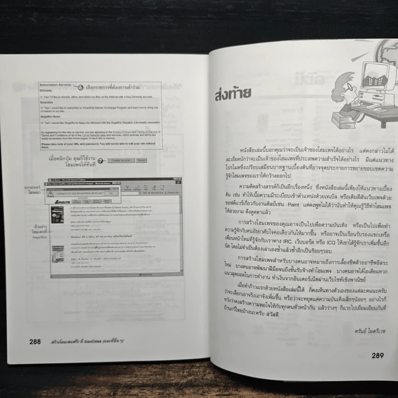 สร้างโฮมเพจฟรี! ที่ GeoCities (และที่อื่นๆ) - ศรันย์ ไมตรีเวท รูปที่ 10