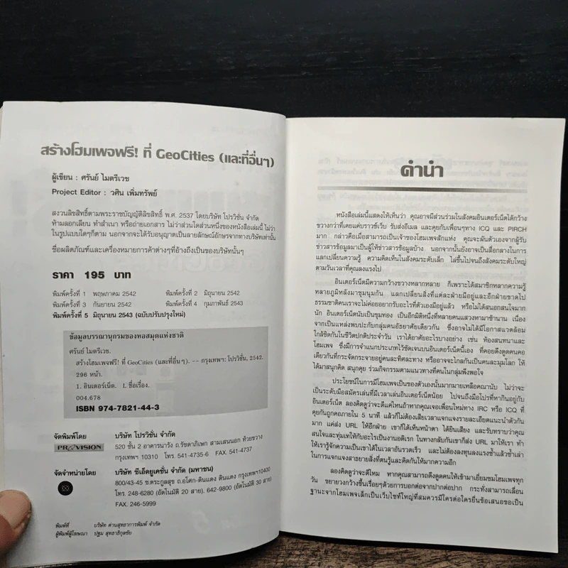 สร้างโฮมเพจฟรี! ที่ GeoCities (และที่อื่นๆ) - ศรันย์ ไมตรีเวท รูปที่ 6