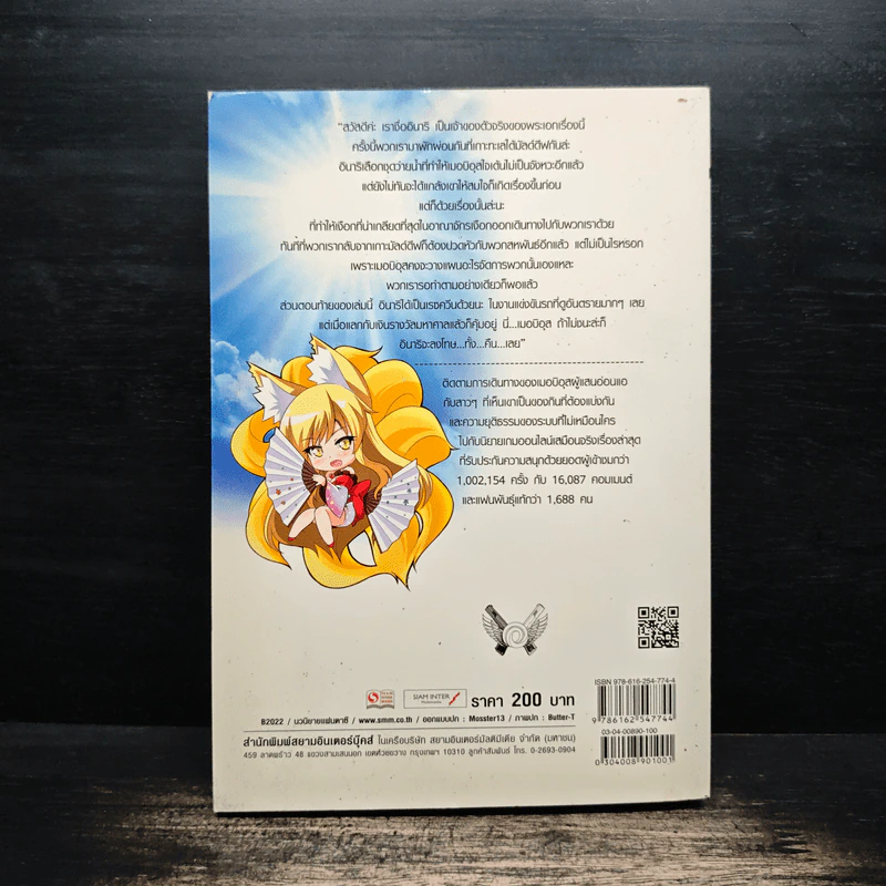 REAL DREAM ONLINE วงแหวนแห่งเมอบิอุส เล่ม 3 - Lilin รูปที่ 2