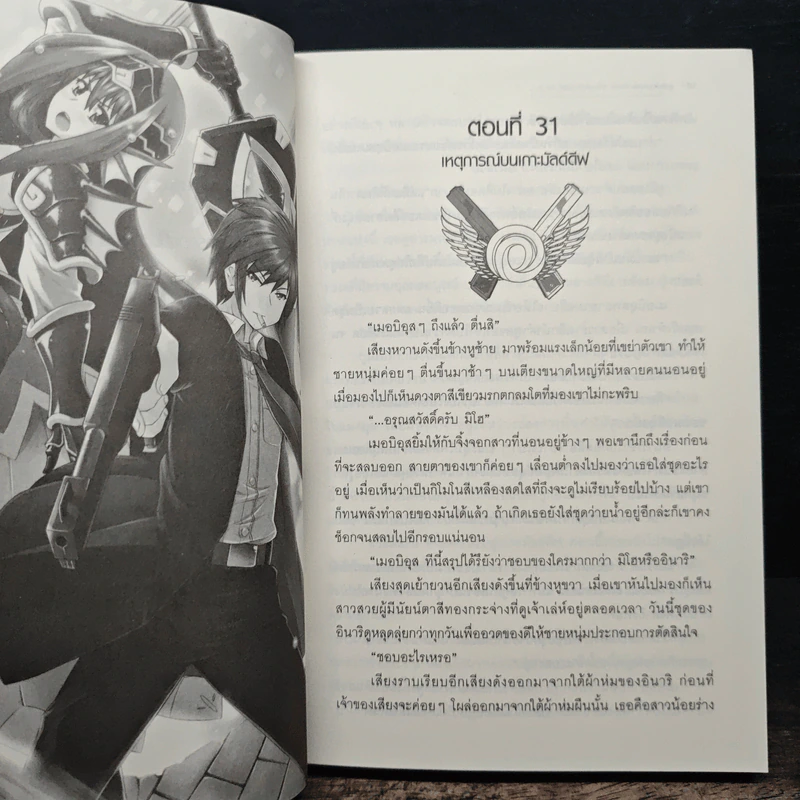 REAL DREAM ONLINE วงแหวนแห่งเมอบิอุส เล่ม 3 - Lilin รูปที่ 8