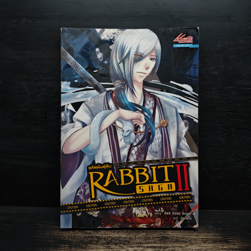 Rabbit Saga รหัสพันธุ์ลับ ภาค 2 เล่มที่ 2 - Red Rose Sugar รูปที่ 1