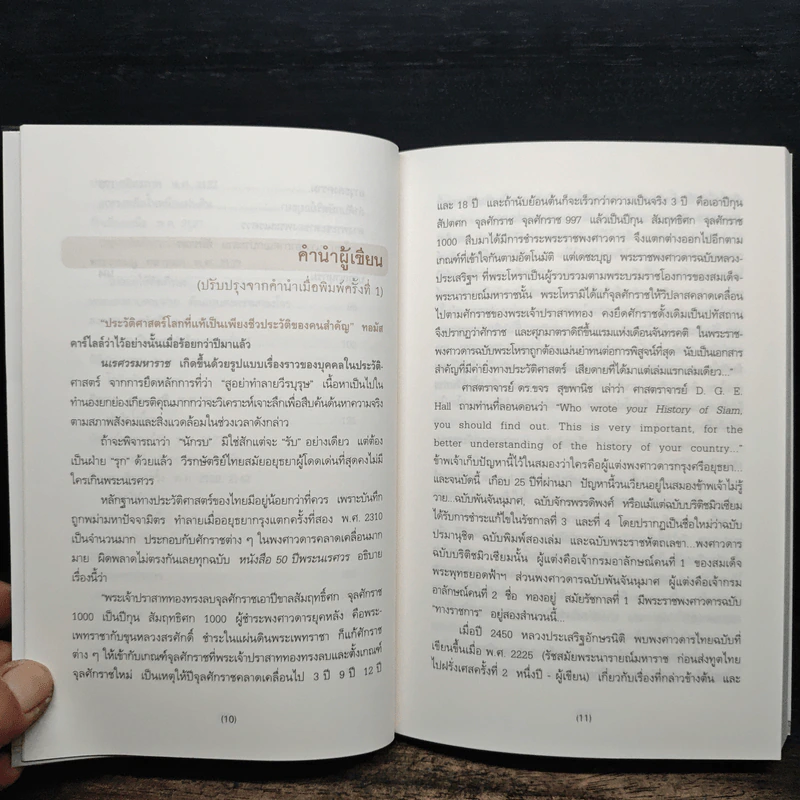 นเรศวรมหาราช - พิมาน แจ่มจรัส รูปที่ 9