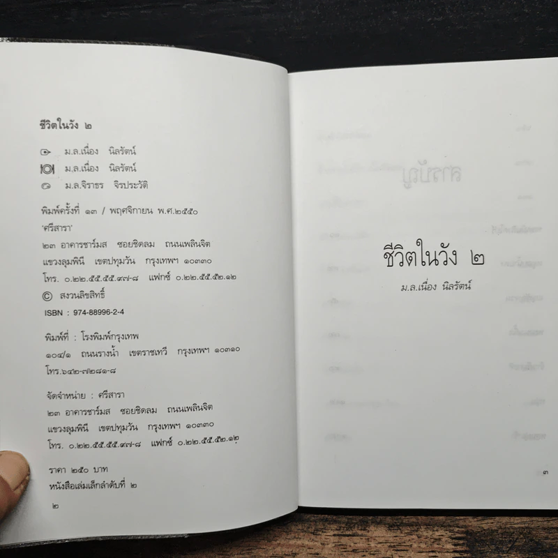 ชีวิตในวัง 2 - ม.ล.เนื่อง นิลรัตน์ รูปที่ 6