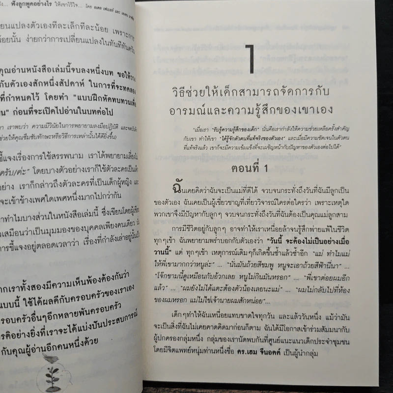 พูดกับลูกอย่างไรให้เขาเชื่อฟังและไม่ต่อต้านเรา ฟังลูกพูดอย่างไรให้เขาไว้ใจและไม่ปิดบังเรา - กรณี ภูริสิทธิ์ รูปที่ 9