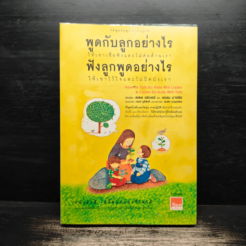 พูดกับลูกอย่างไรให้เขาเชื่อฟังและไม่ต่อต้านเรา ฟังลูกพูดอย่างไรให้เขาไว้ใจและไม่ปิดบังเรา - กรณี ภูริสิทธิ์ รูปที่ 1